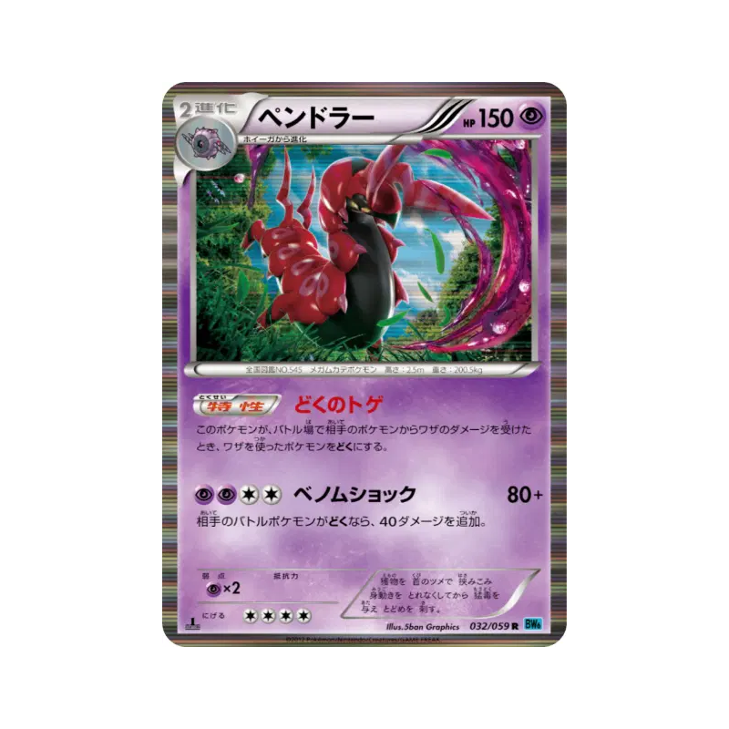 Carte Pokémon Japonaise Brutapode 032/059 Freeze Bolt