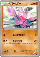 Carte Pokémon Japonaise Scorplane 034/059 Freeze Bolt