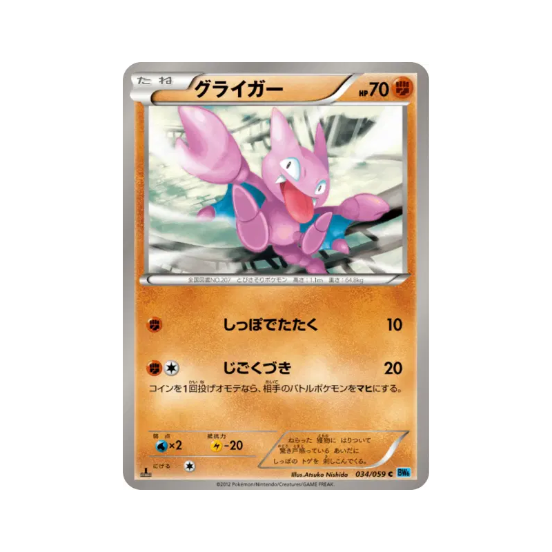 Carte Pokémon Japonaise Scorplane 034/059 Freeze Bolt