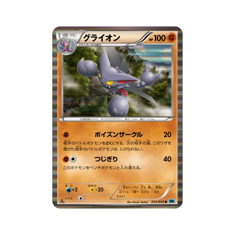 Carte Pokémon Japonaise Scorvol 035/059 Freeze Bolt