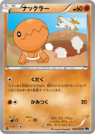 Carte Pokémon Japonaise Kraknoix 036/059 Freeze Bolt