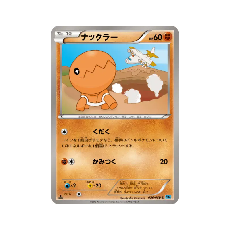 Carte Pokémon Japonaise Kraknoix 036/059 Freeze Bolt