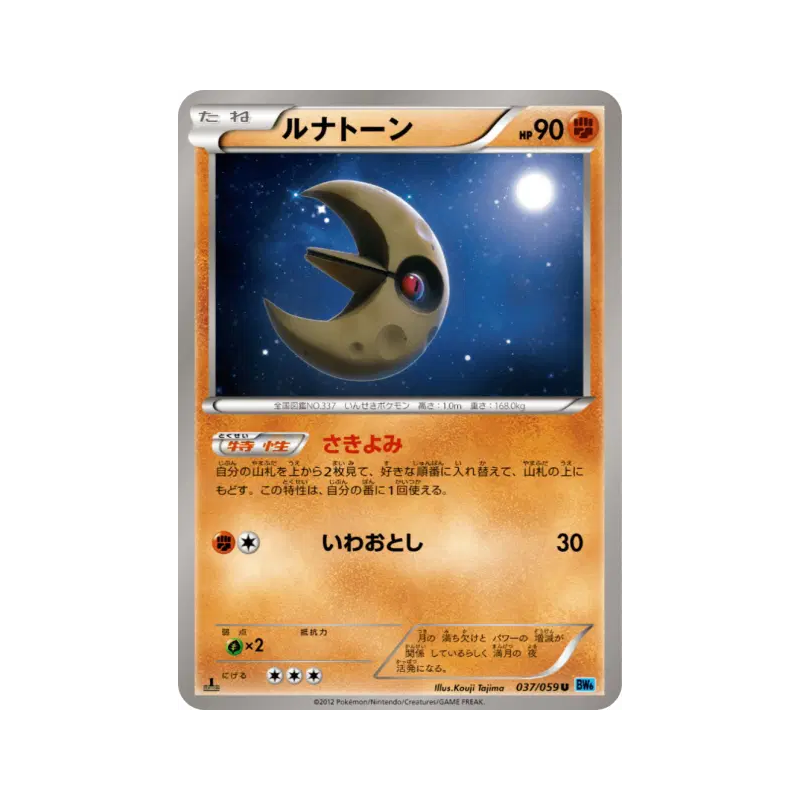 Carte Pokémon Japonaise Séléroc 037/059 Freeze Bolt