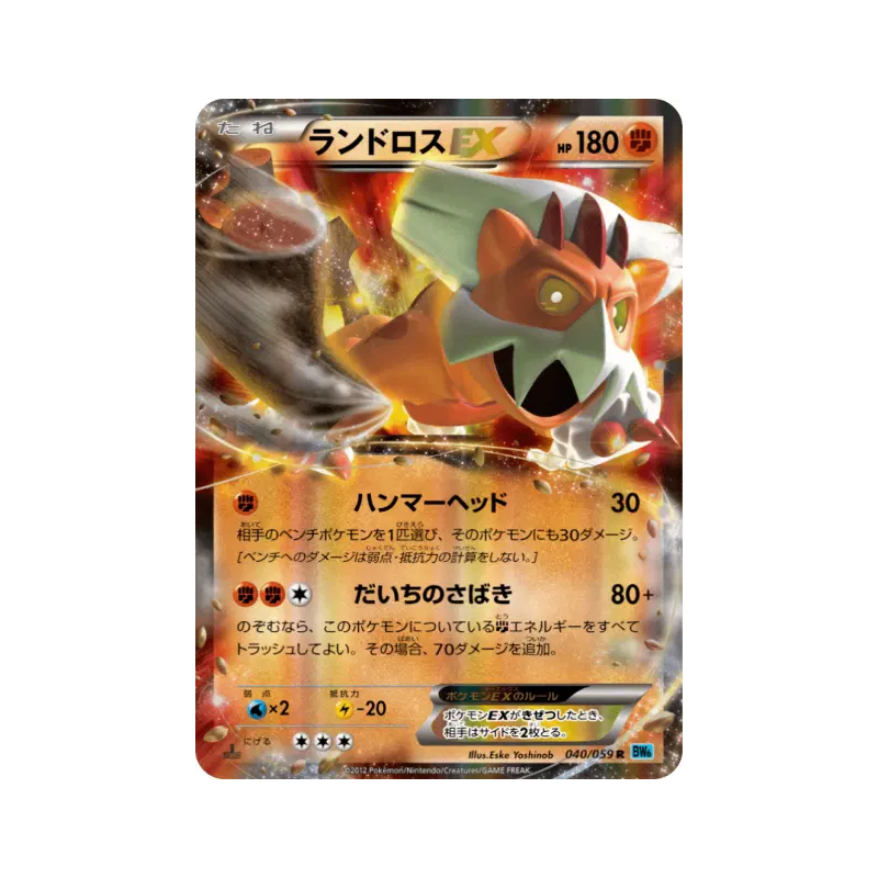 Carte Pokémon Japonaise Démétéros-EX 040/059 Freeze Bolt