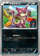Carte Pokémon Japonaise Chacripan 041/059 Freeze Bolt