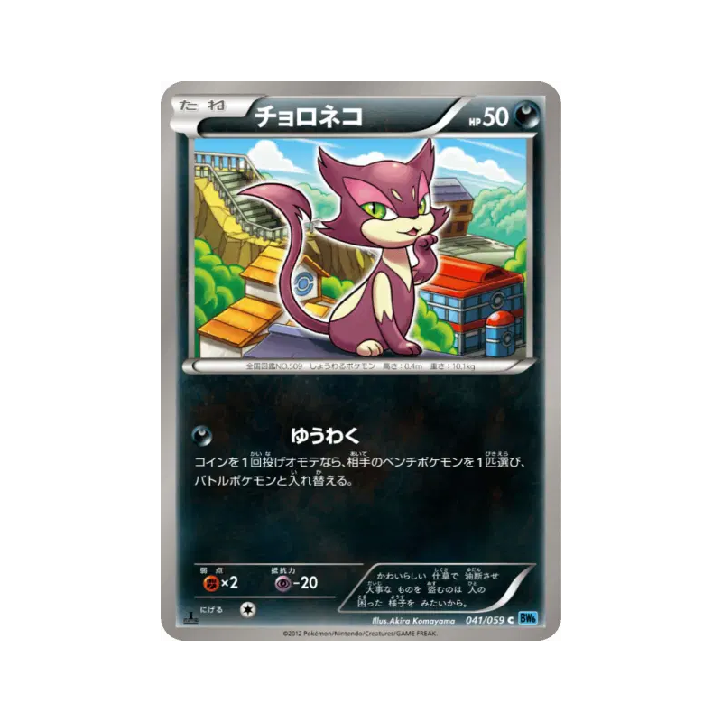 Carte Pokémon Japonaise Chacripan 041/059 Freeze Bolt