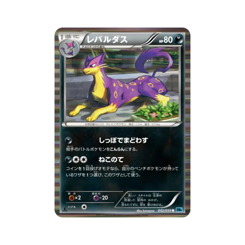 Carte Pokémon Japonaise Léopardus 042/059 Freeze Bolt