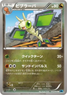 Carte Pokémon Japonaise Vibraninf 043/059 Freeze Bolt