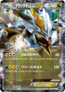 Carte Pokémon Japonaise Kyurem Noir EX 045/059 Freeze Bolt