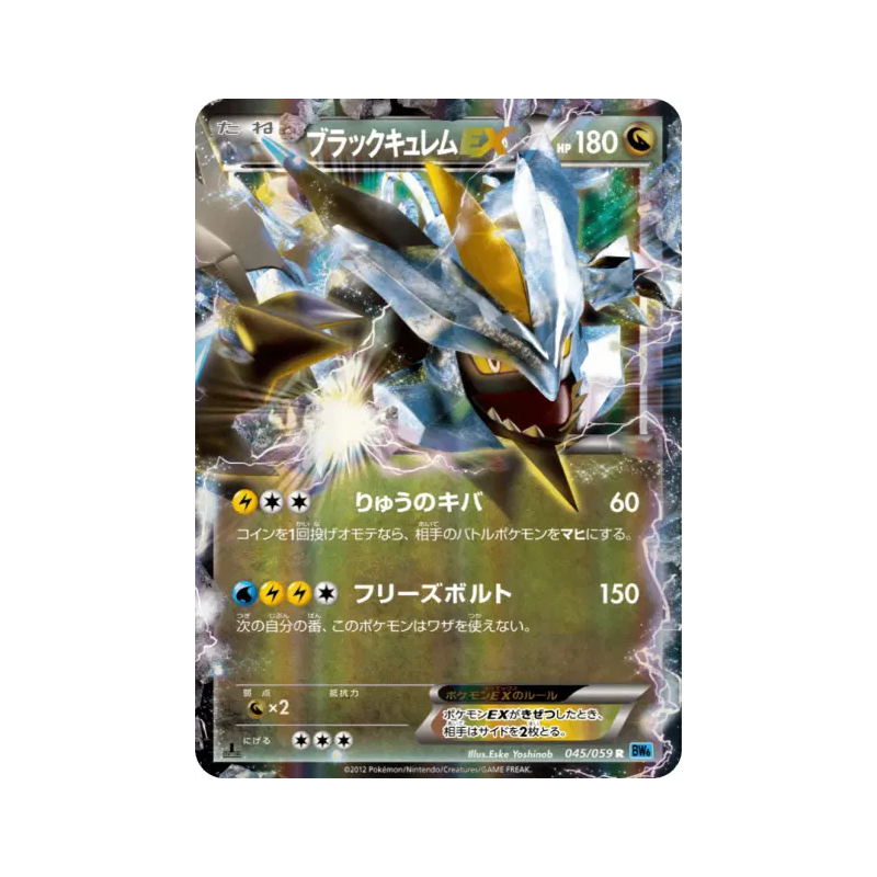 Carte Pokémon Japonaise Kyurem Noir EX 045/059 Freeze Bolt
