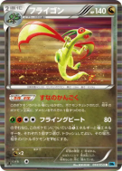 Carte Pokémon Japonaise Libégon 044/059 Freeze Bolt