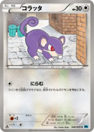 Carte Pokémon Japonaise Rattata 046/059 Freeze Bolt
