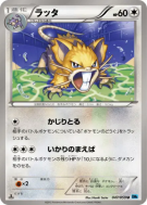Carte Pokémon Japonaise Rattatac 047/059 Freeze Bolt