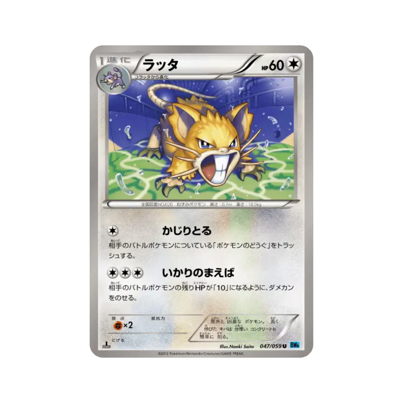 Carte Pokémon Japonaise Rattatac 047/059 Freeze Bolt