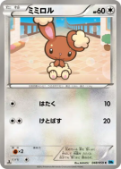 Carte Pokémon Japonaise Laporeille 048/059 Freeze Bolt