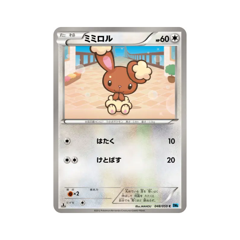 Carte Pokémon Japonaise Laporeille 048/059 Freeze Bolt