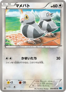 Carte Pokémon Japonaise Poichigeon 050/059 Freeze Bolt