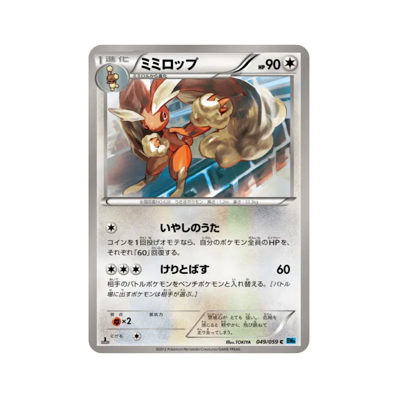 Carte Pokémon Japonaise Lockpin 049/059 Freeze Bolt