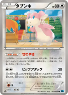 Carte Pokémon Japonaise Nanméouïe 053/059 Freeze Bolt