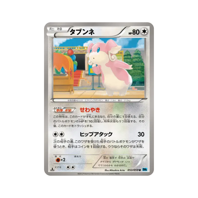 Carte Pokémon Japonaise Nanméouïe 053/059 Freeze Bolt