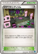 Carte Pokémon Japonaise Arène d'Ondes-sur-Mer 057/059 Freeze Bolt