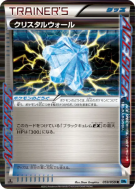 Carte Pokémon Japonaise Mur de Cristal 059/059 Freeze Bolt