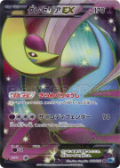 Carte Pokémon Japonaise Cresselia-EX 060/059 Freeze Bolt