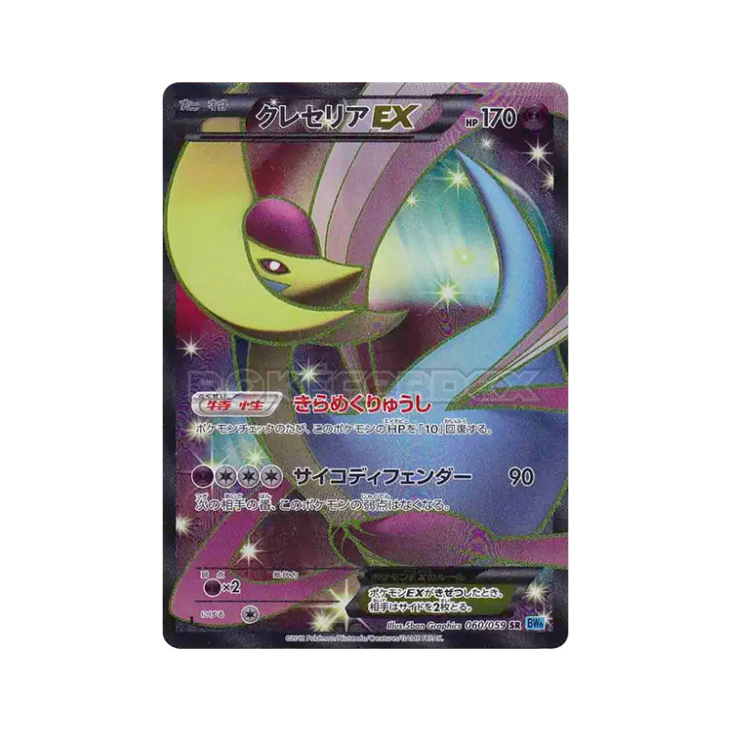Carte Pokémon Japonaise Cresselia-EX 060/059 Freeze Bolt