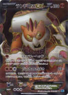 Carte Pokémon Japonaise Démétéros-EX 061/059 Freeze Bolt