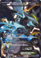 Carte Pokémon Japonaise Kyurem Noir EX 062/059 Freeze Bolt