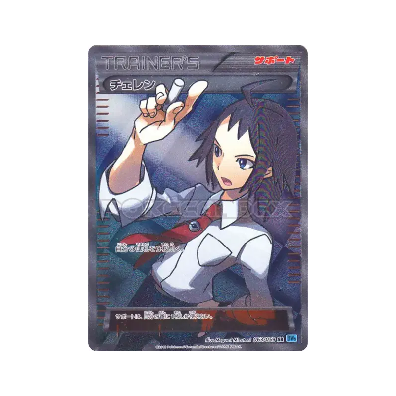 Carte Pokémon Japonaise Tcheren 063/059 Freeze Bolt
