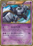 Carte Pokémon Japonaise Golemastoc 064/059 Freeze Bolt