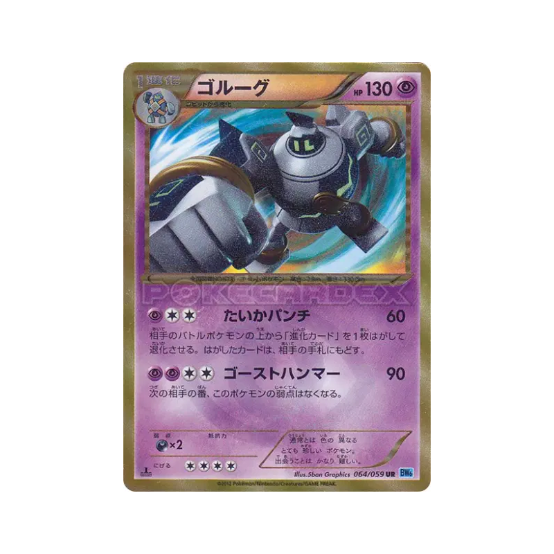 Carte Pokémon Japonaise Golemastoc 064/059 Freeze Bolt