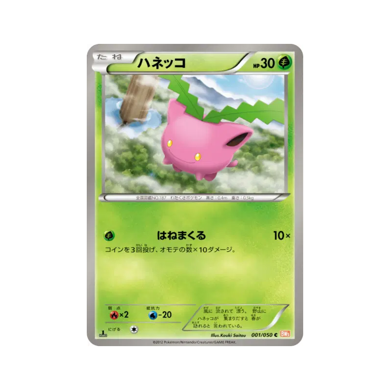 Carte Pokémon Japonaise Granivol 001/050 Dragon Blade