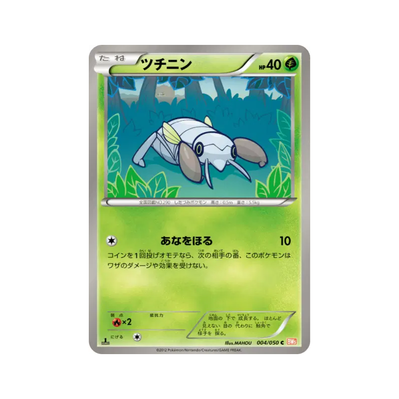 Carte Pokémon Japonaise Ningale 004/050 Dragon Blade