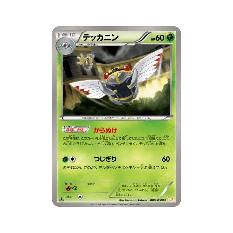 Carte Pokémon Japonaise Ninjask 005/050 Dragon Blade