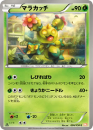 Carte Pokémon Japonaise Maracachi 006/050 Dragon Blade