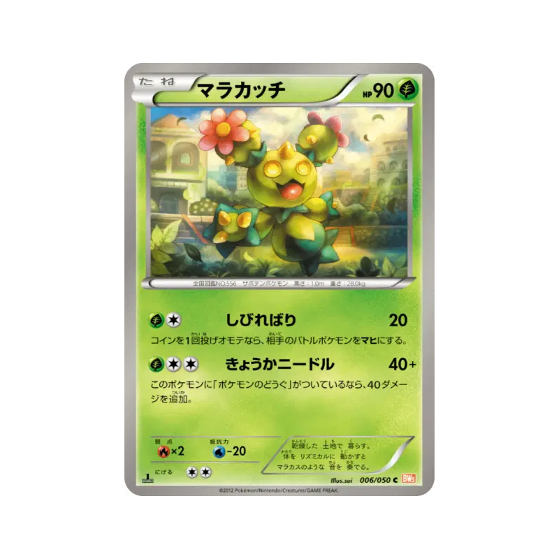 Carte Pokémon Japonaise Maracachi 006/050 Dragon Blade