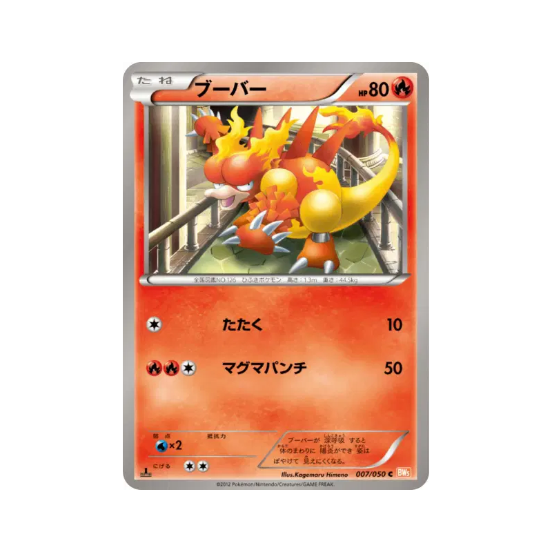 Carte Pokémon Japonaise Magmar 007/050 Dragon Blade
