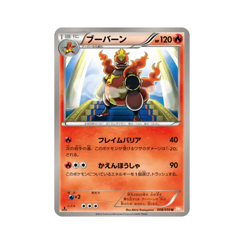 Carte Pokémon Japonaise Maganon 008/050 Dragon Blade