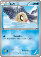 Carte Pokémon Japonaise Barpau 010/050 Dragon Blade