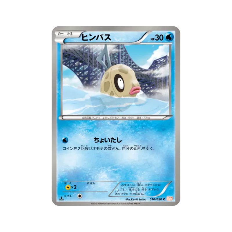 Carte Pokémon Japonaise Barpau 010/050 Dragon Blade