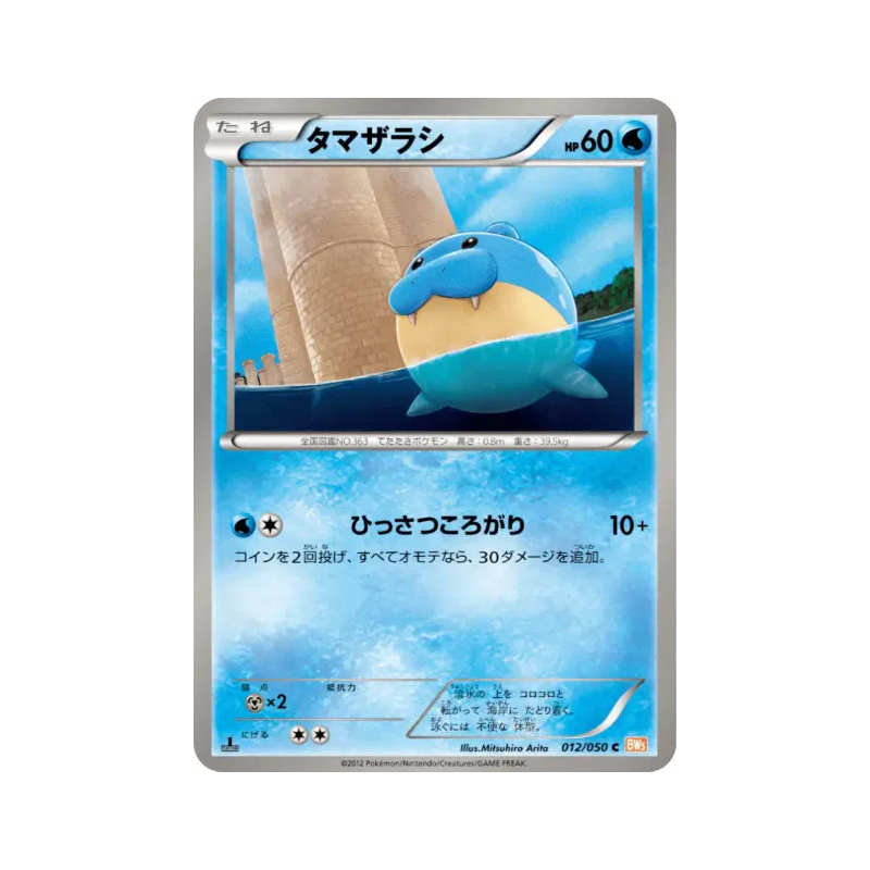 Carte Pokémon Japonaise Obalie 012/050 Dragon Blade