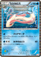 Carte Pokémon Japonaise Milobellus 011/050 Dragon Blade