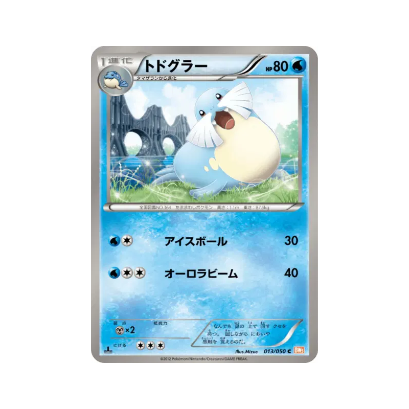 Carte Pokémon Japonaise Phogleur 013/050 Dragon Blade