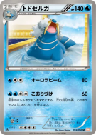 Carte Pokémon Japonaise Kaimorse 014/050 Dragon Blade