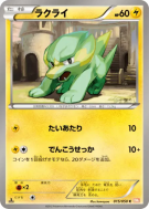 Carte Pokémon Japonaise Dynavolt 015/050 Dragon Blade