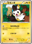 Carte Pokémon Japonaise Emolga 017/050 Dragon Blade