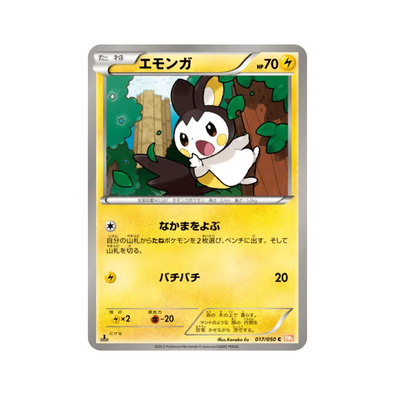 Carte Pokémon Japonaise Emolga 017/050 Dragon Blade