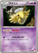 Carte Pokémon Japonaise Munja 018/050 Dragon Blade
